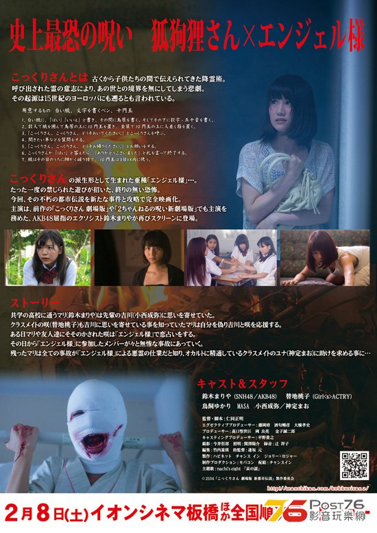 こっくりさん 劇場版－新都市伝説－2.jpg