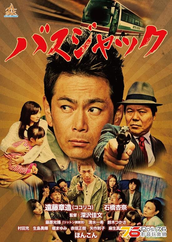 バスジャック 1.JPG