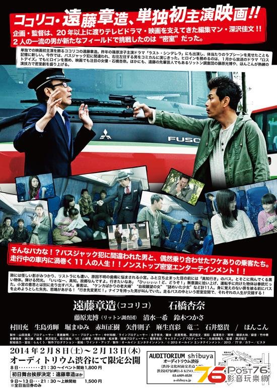 バスジャック 3.JPG