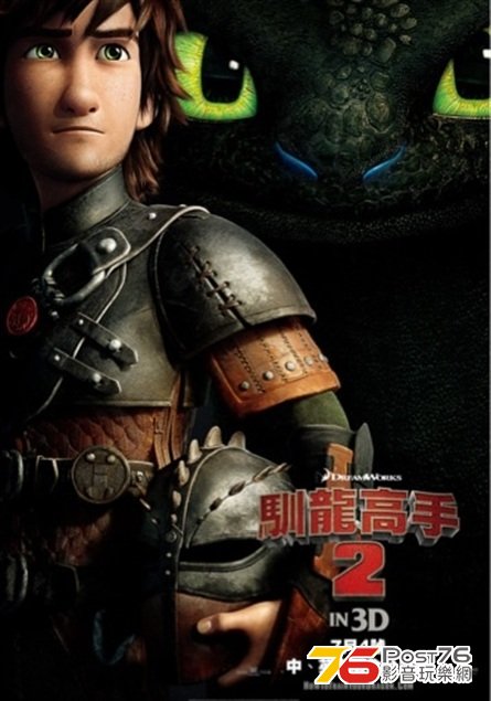 馴龍高手2.jpg