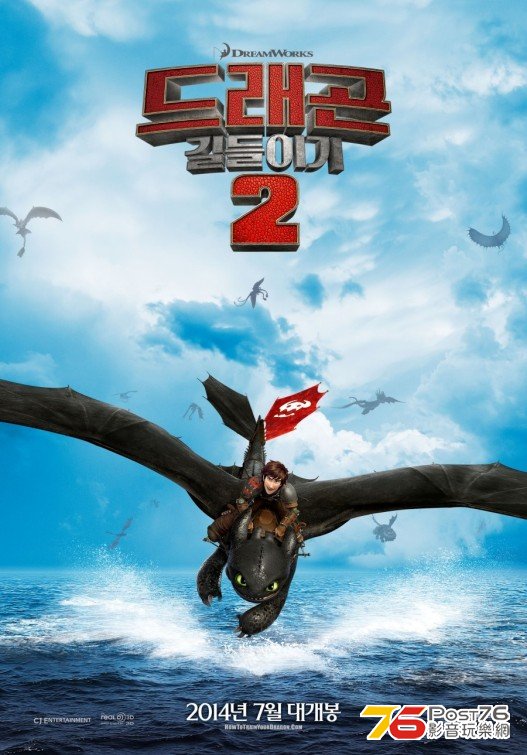 How to Train Your Dragon 2.jpg