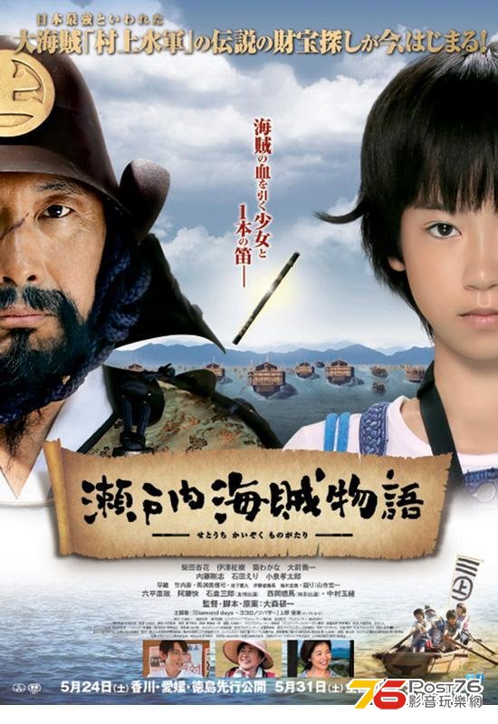 瀬戸内海賊物語2.JPG