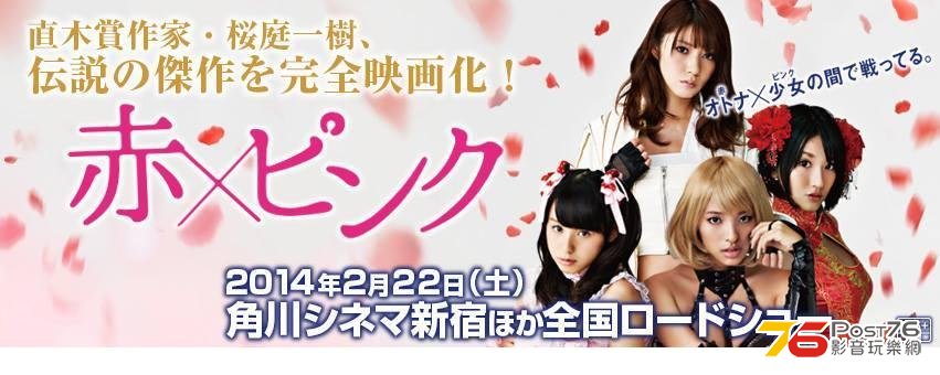 赤×ピンク13.JPG