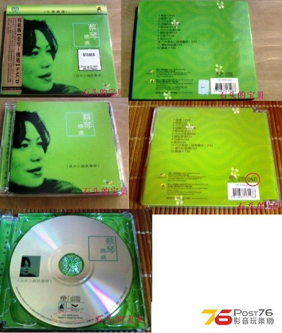 蔡琴-機遇(日本版)SACD.jpg