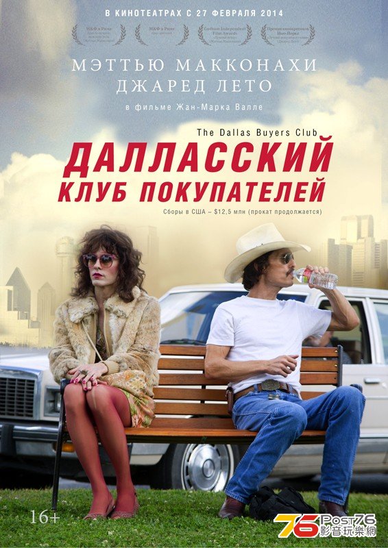 Dallas Buyers Club 11.jpg