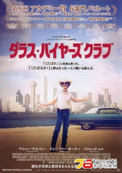 Dallas Buyers Club 12.jpg
