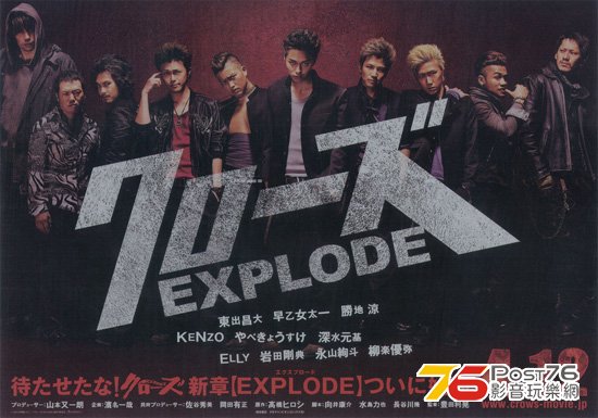 クローズEXPLODE4.jpg