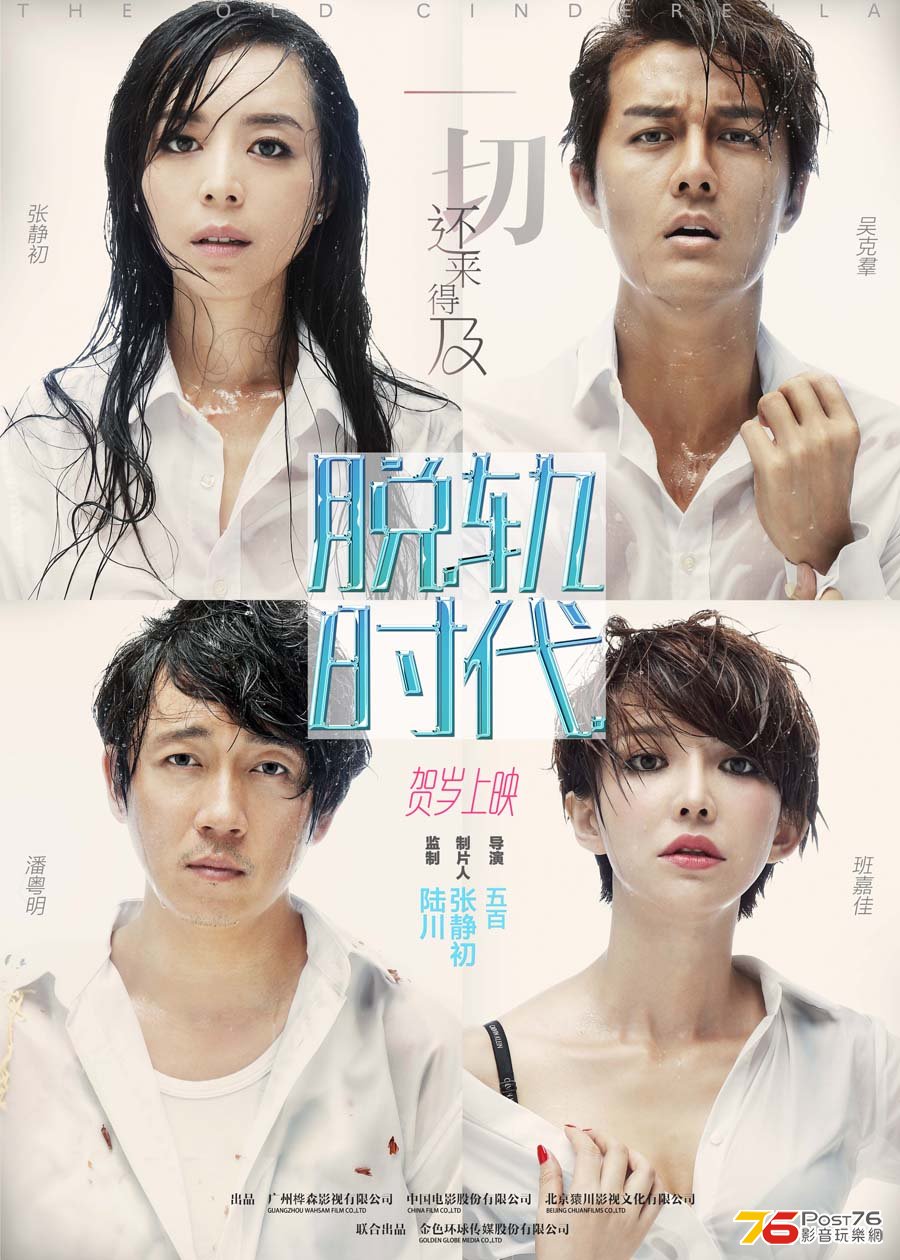 脫軌時代2.jpg