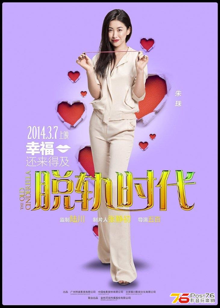 脫軌時代5.jpg