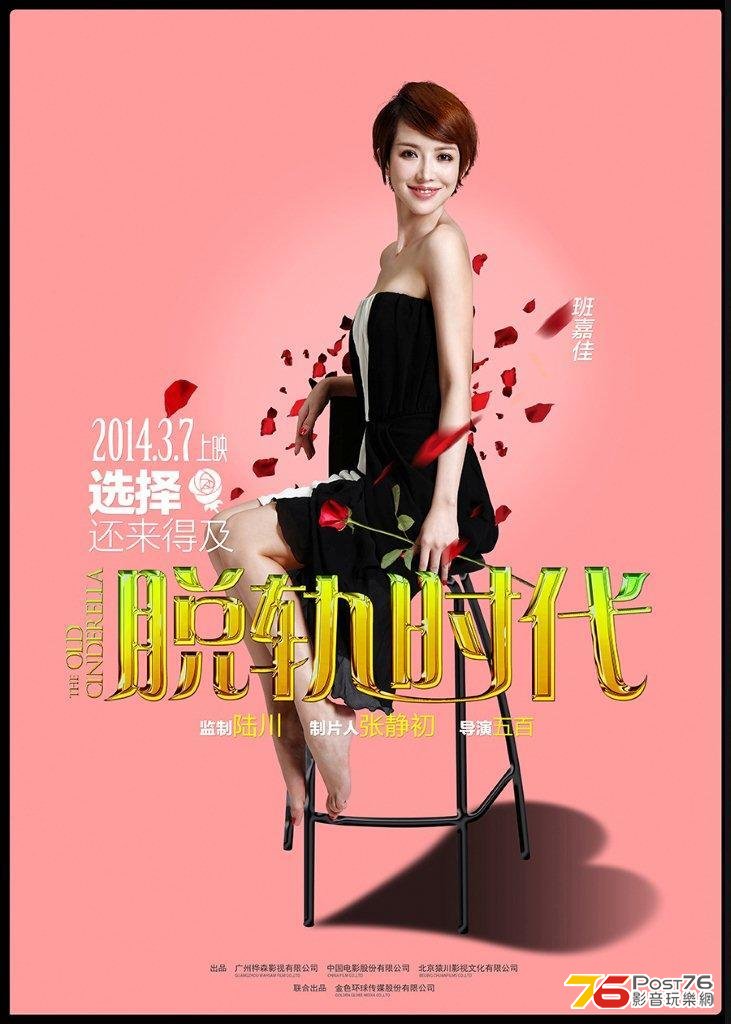 脫軌時代6.jpg