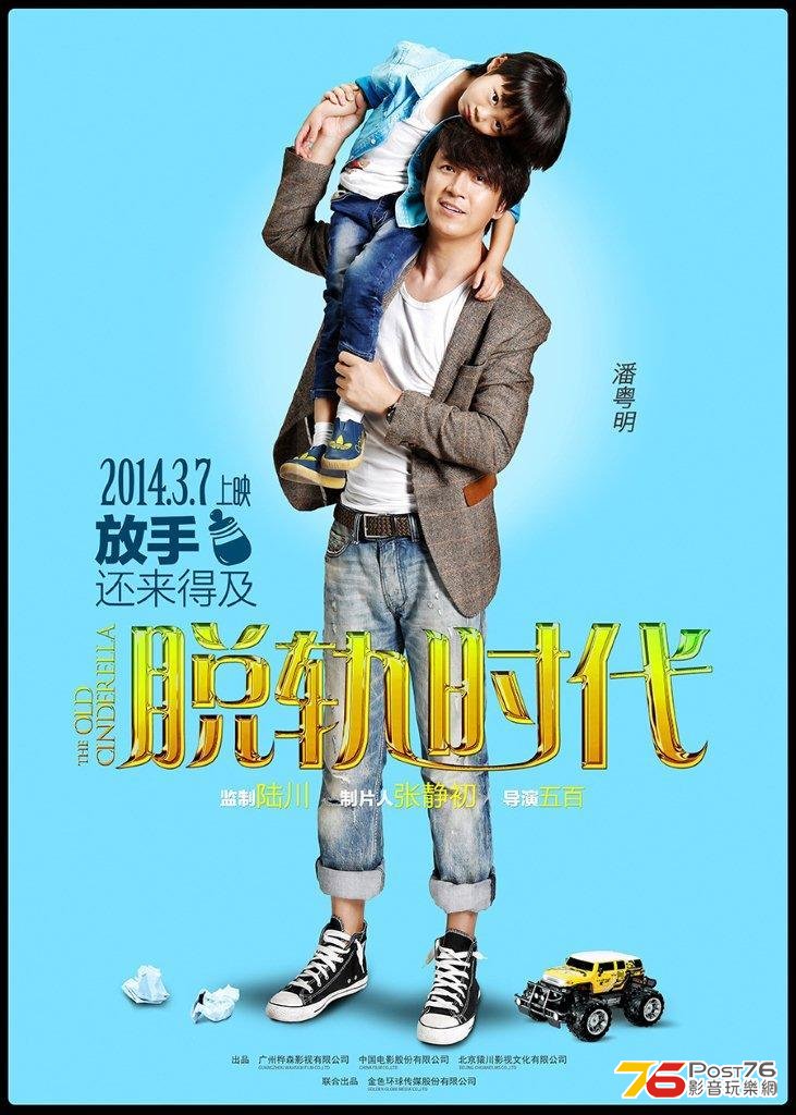 脫軌時代8.jpg