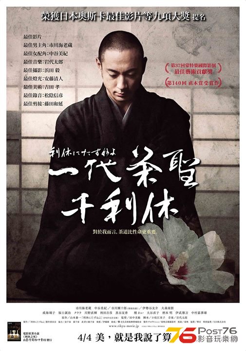 一代茶聖千利休.jpg