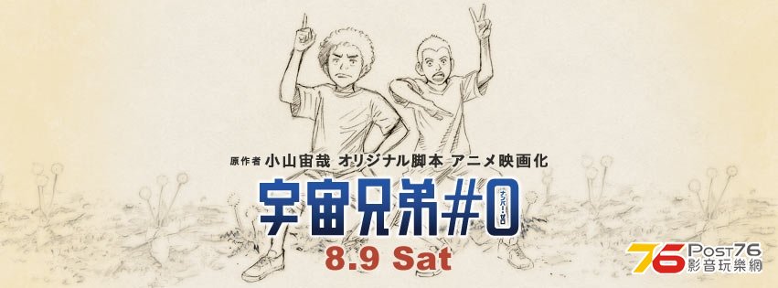 宇宙兄弟（仮題）.JPG
