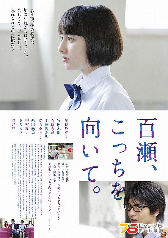 百瀬.jpg