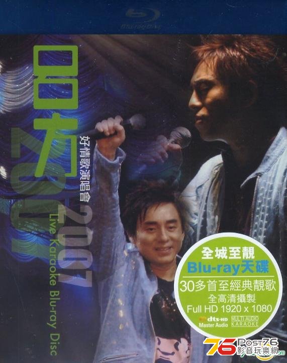 呂方好情歌演唱會 2007卡拉OK.jpg