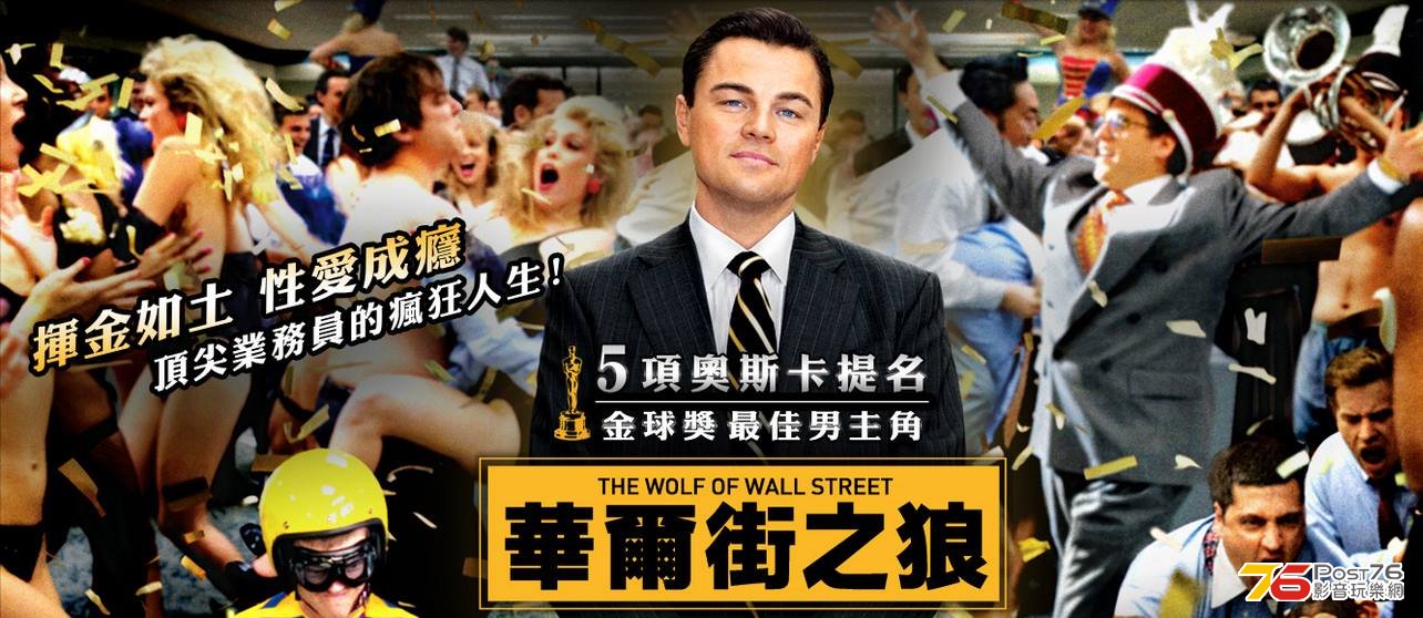 華爾街之狼2.jpg