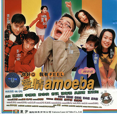 Love_Amoeba_Style.jpg