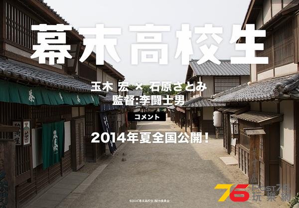 幕末高校生2.JPG