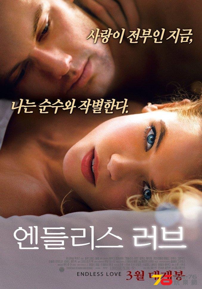 엔들리스 러브 2.jpg