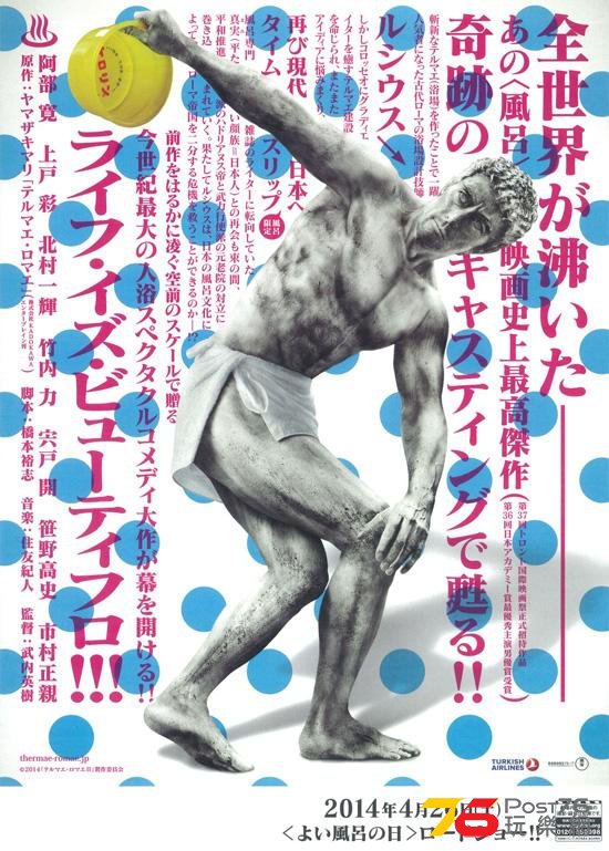 テルマエ・ロマエII 3.JPG