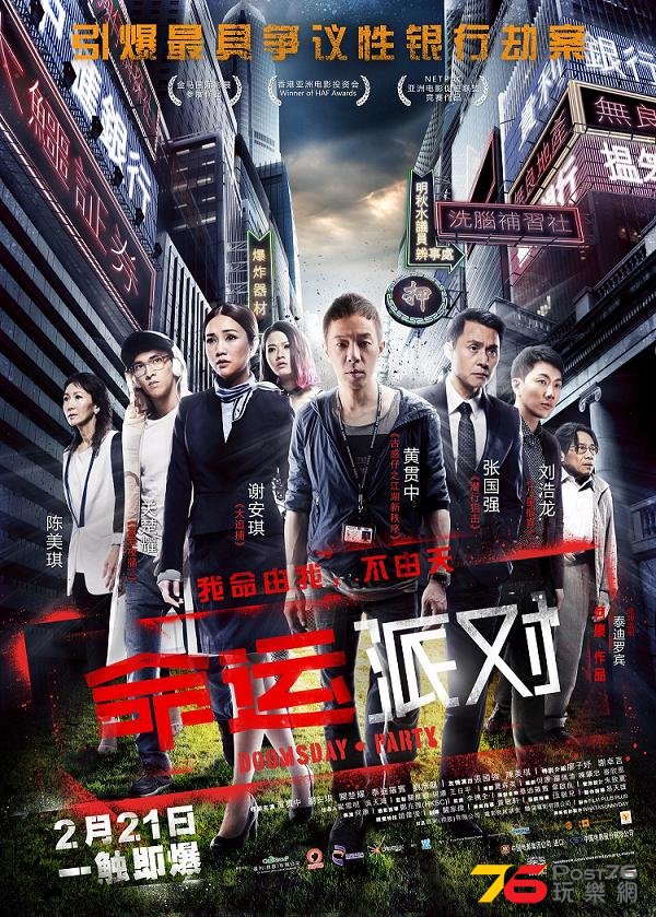 命運派對.JPG
