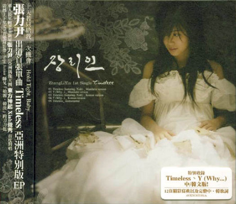 晴天，雨天 TIMELESS 亞洲特別版 EP.jpg
