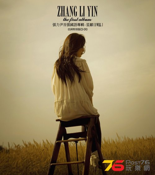 張力尹 星願  I WILL  亞洲特別版.jpg