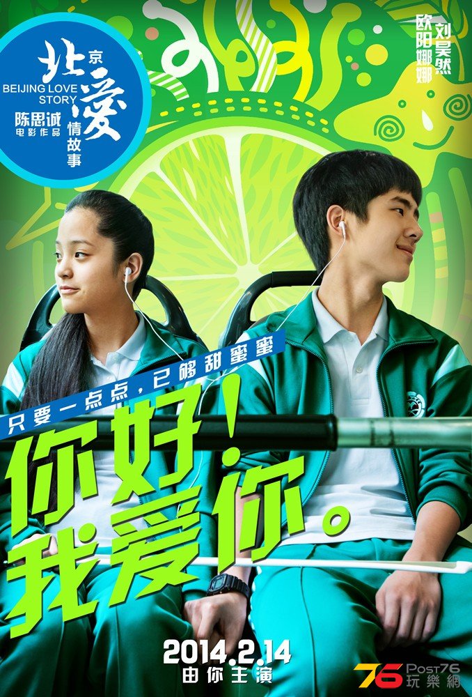 北京愛情故事12.jpg