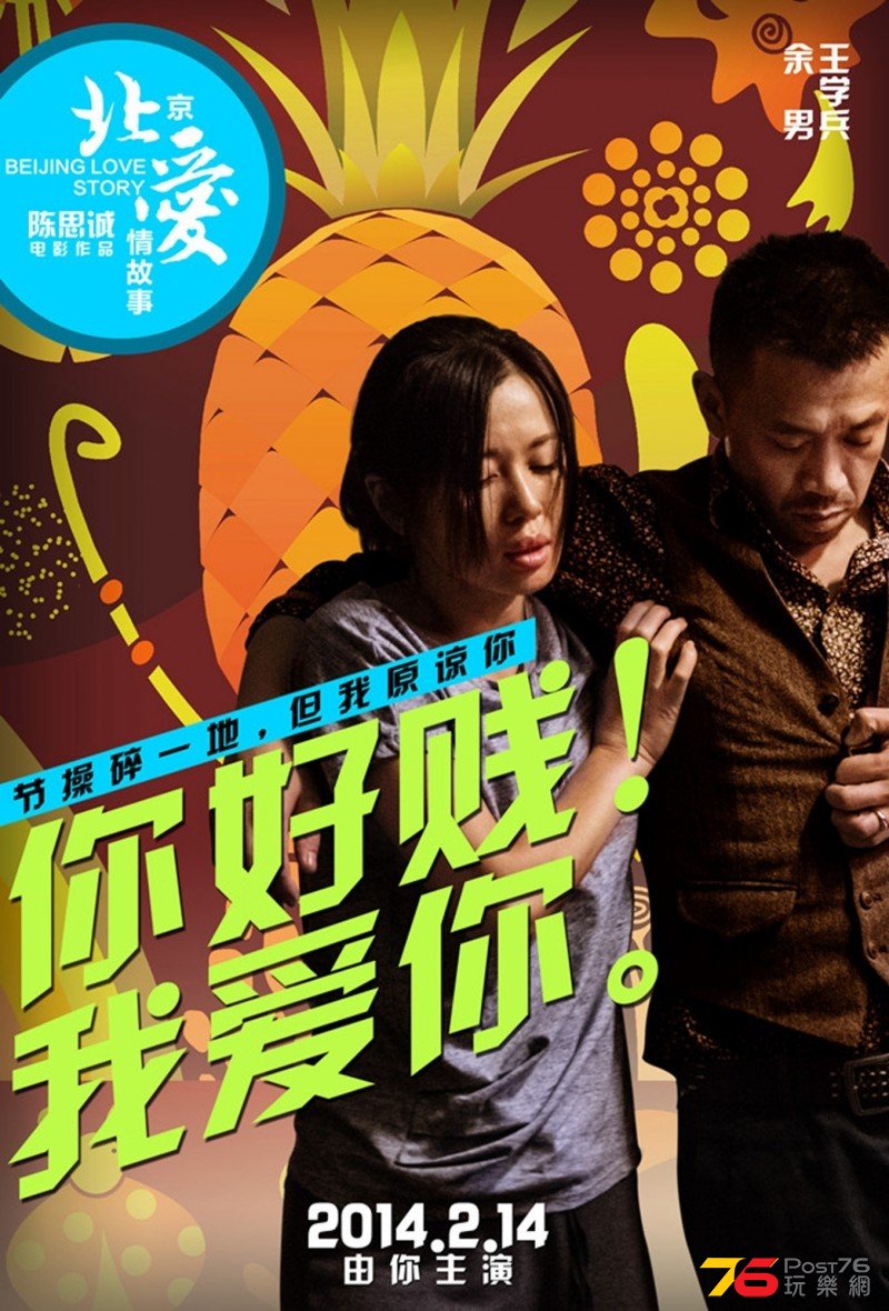 北京愛情故事14.jpg