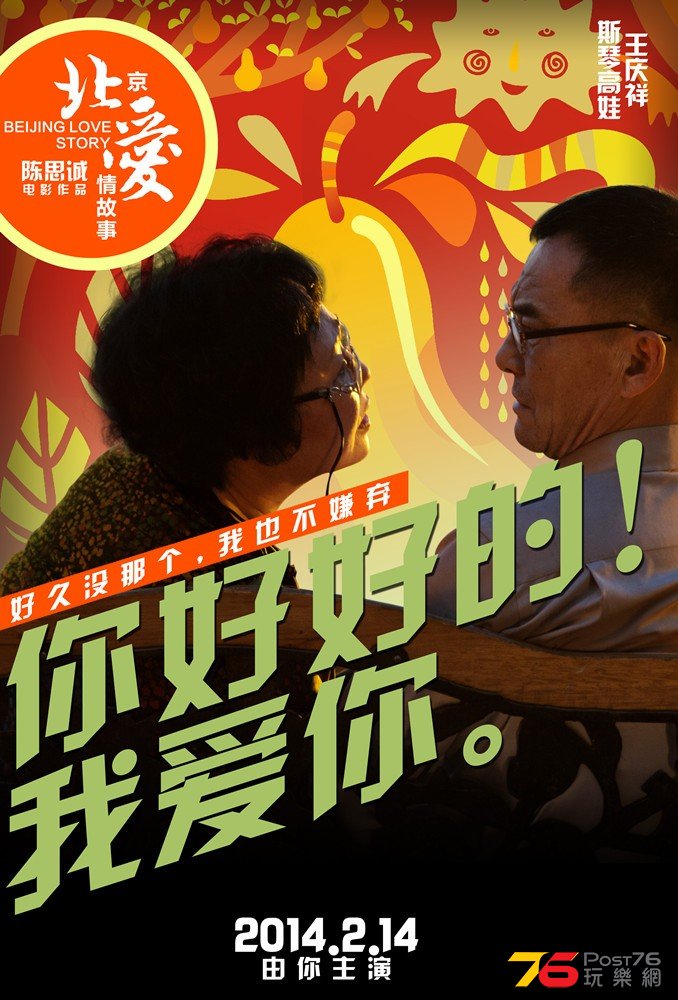 北京愛情故事15.jpg
