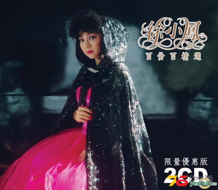 徐小鳳 百份百精選-1.jpg