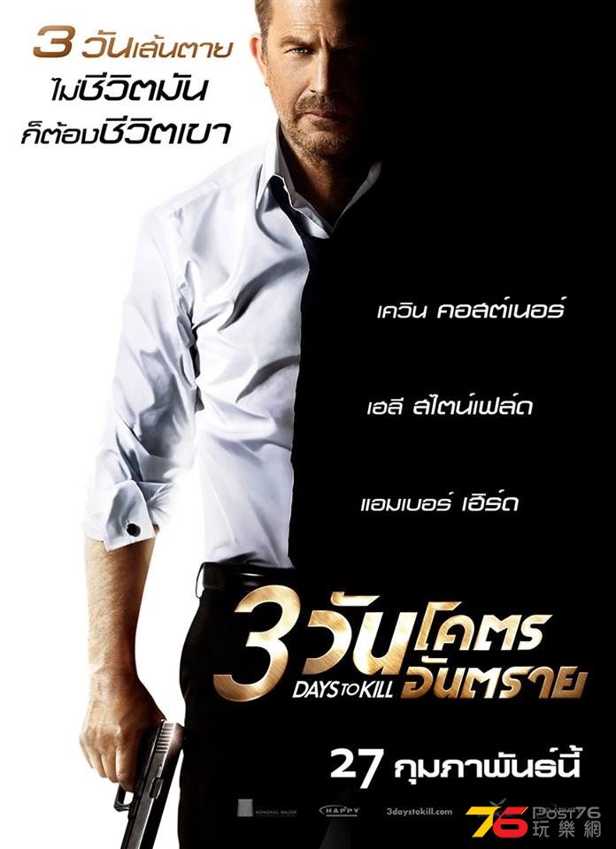 3 Days to Kill.jpg