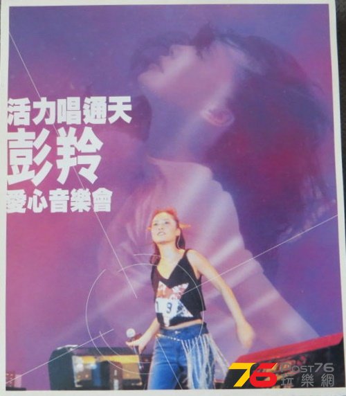 彭羚 - 活力唱通天彭羚愛心音樂F12.jpg