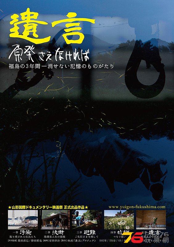 遺言 原発さえなければ.jpg