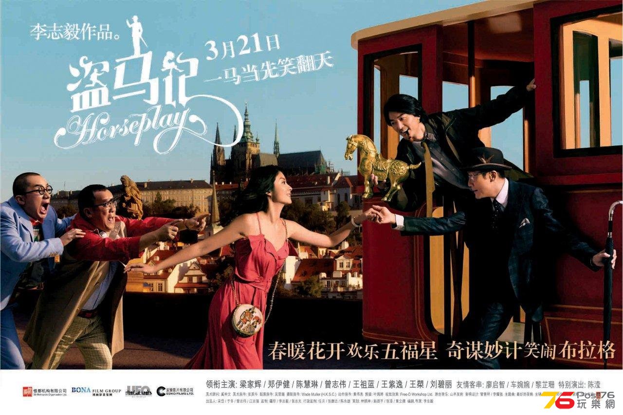 盜馬記 cn.jpg