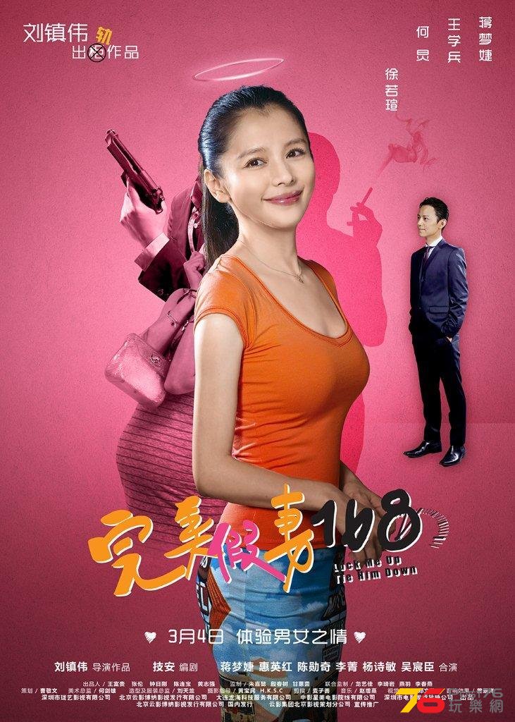 完美假妻 6.jpg