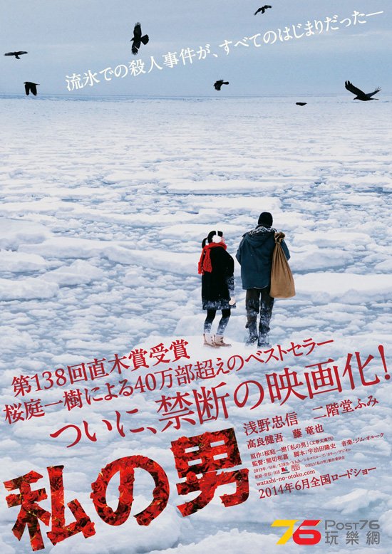 映画『私の男』1.jpg