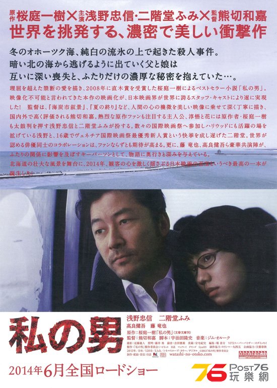 映画『私の男』2.jpg