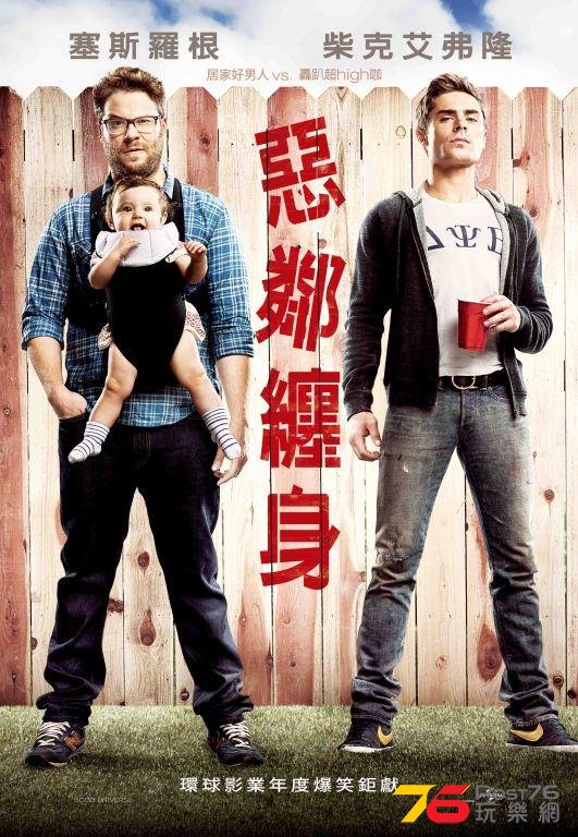 惡鄰纏身.jpg