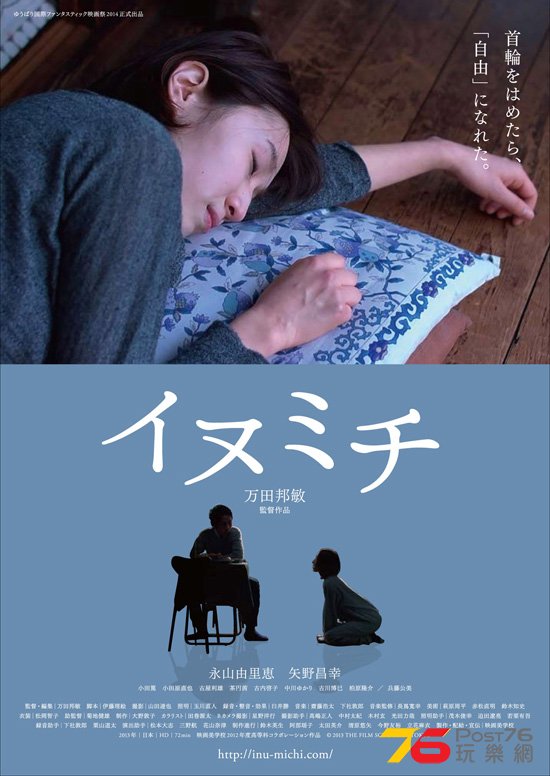 映画『イヌミチ』1.jpg