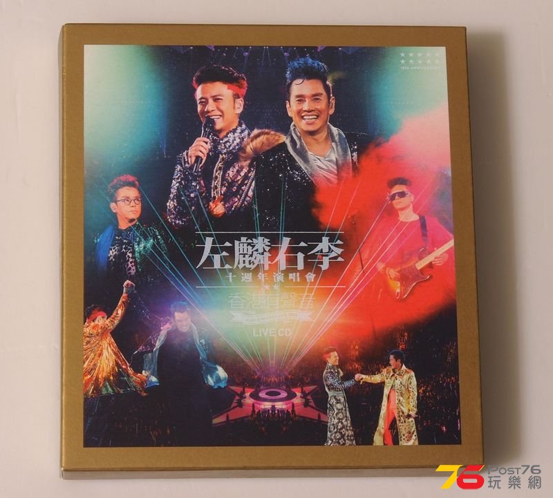 左麟右李十週年演唱會2013_1s.jpg
