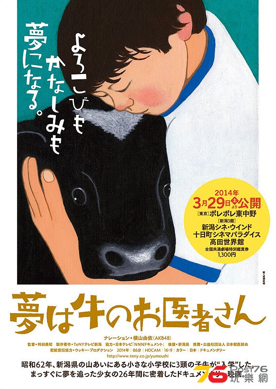 夢は牛のお医者さん1.jpg