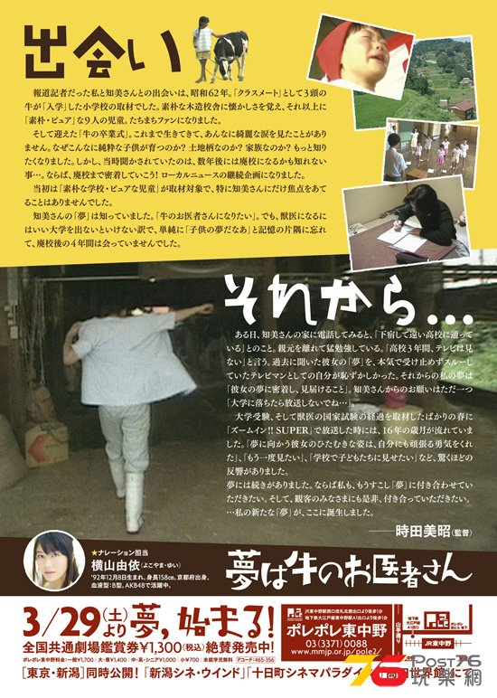 夢は牛のお医者さん2.jpg