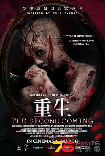 THE SECOND COMING 重生.jpg