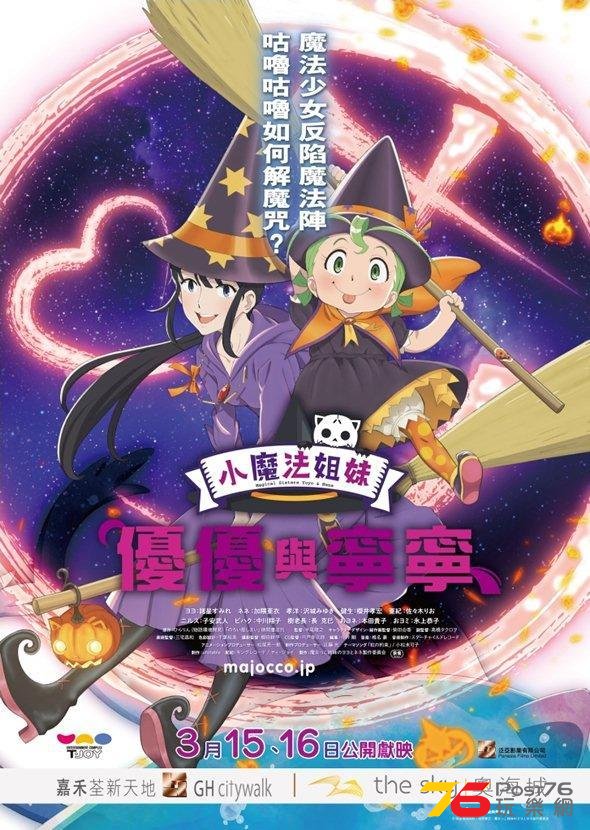 小魔法姐妹.jpg