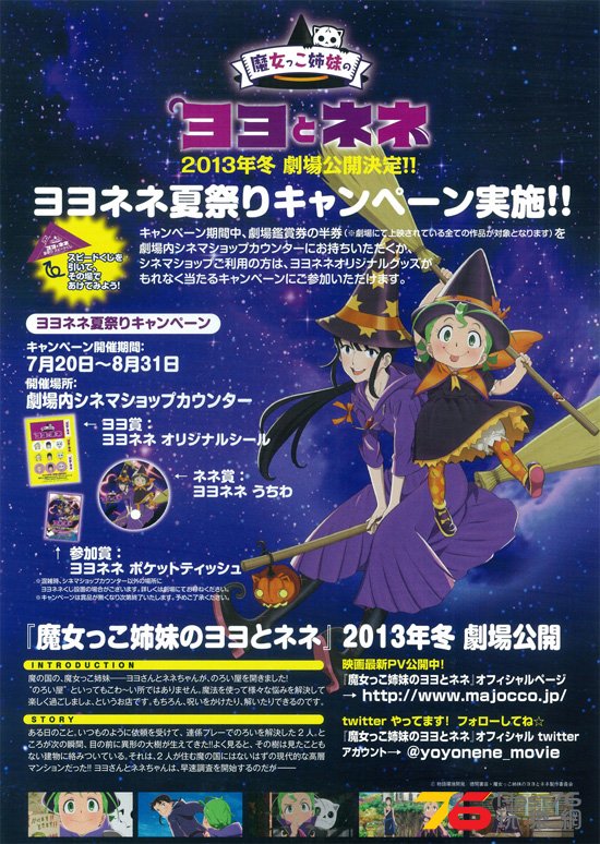 魔女っこ姉妹のヨヨとネネ3.jpg