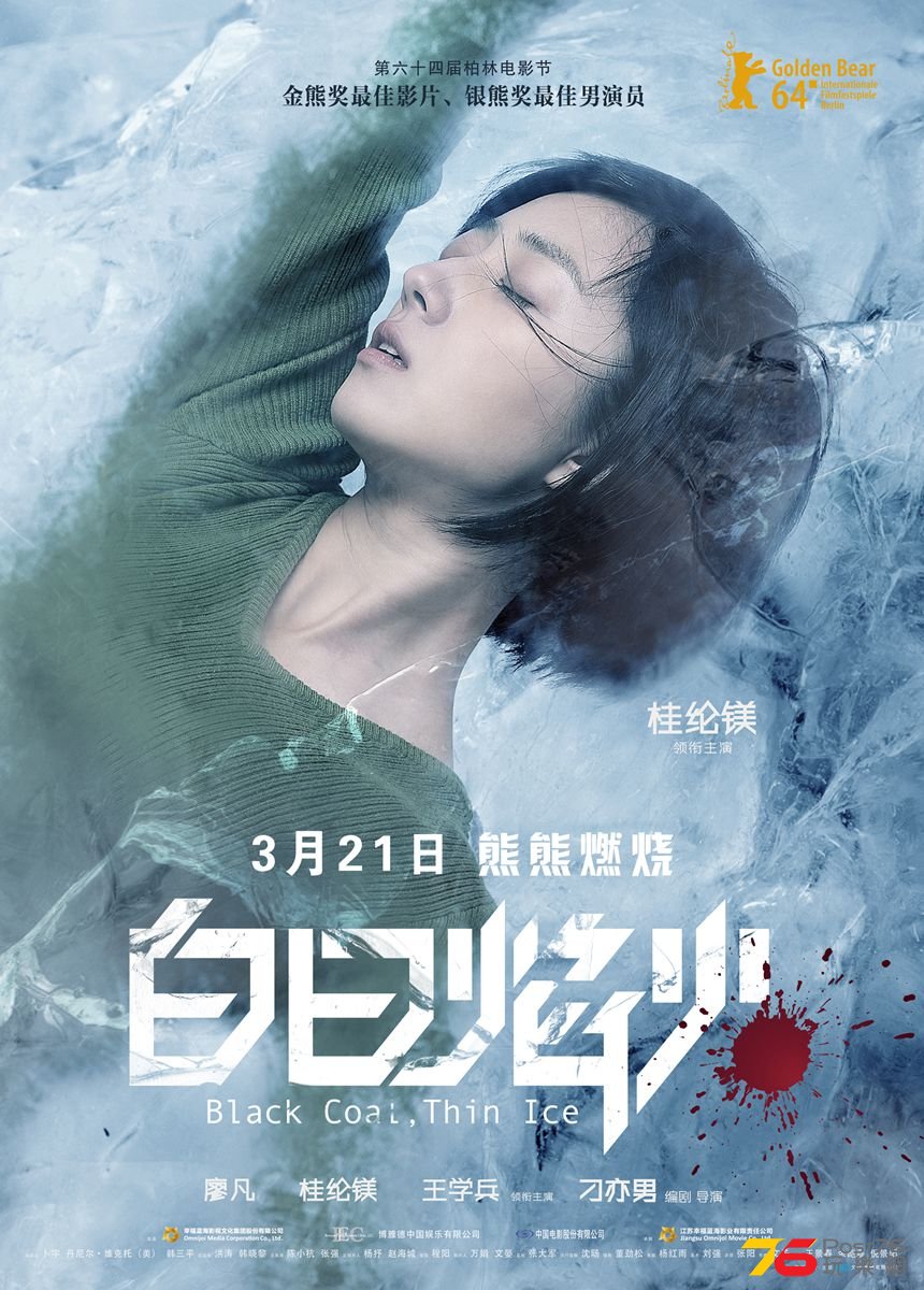 白日焰火 22.jpg