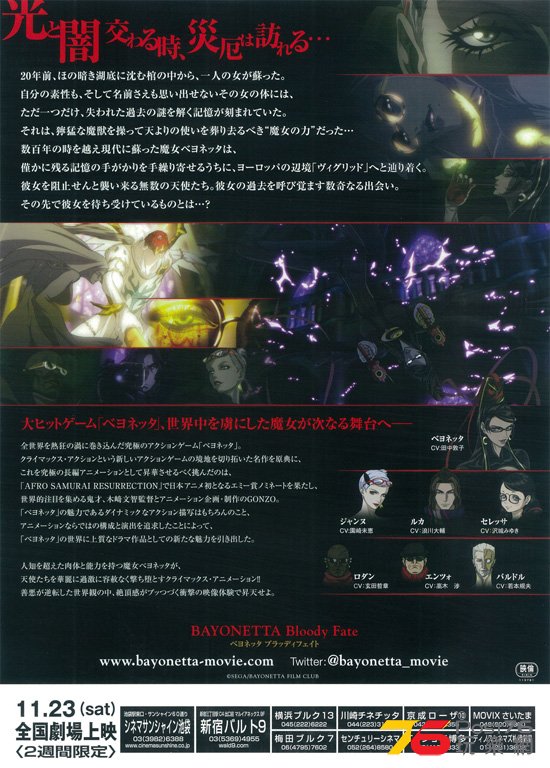BAYONETTA Bloody Fate1.jpg