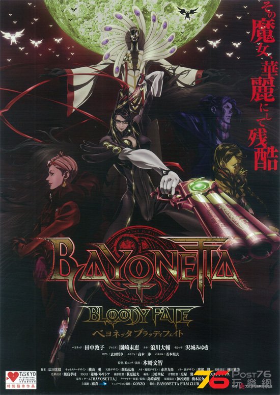 BAYONETTA Bloody Fate2.jpg