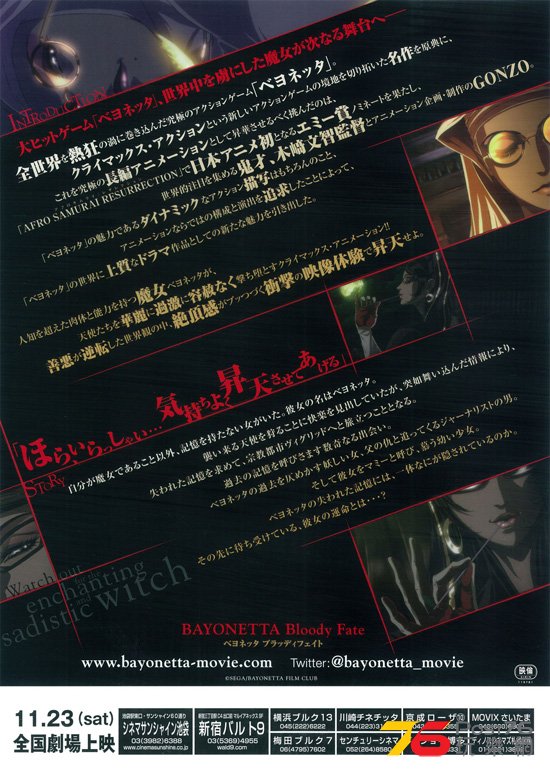 BAYONETTA Bloody Fate4.jpg